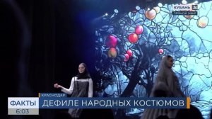 Посвященное многообразию традиционных костюмов народов РФ дефиле провели в КГИК