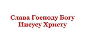 19.03.2026 от Рождества Христова