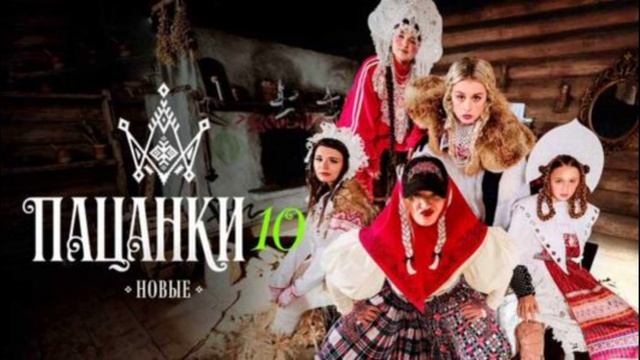 Пацанки 10 сезон 2 выпуск 19.03.2026 обзор