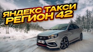 СМЕНА В ЯНДЕКС ТАКСИ.