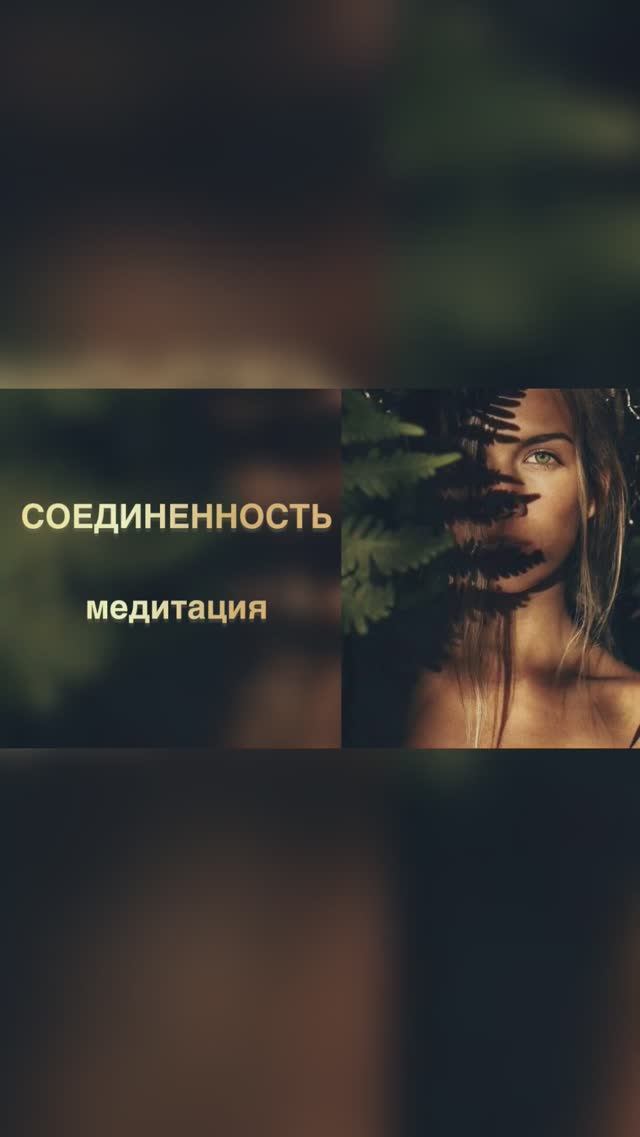 Быть собой!