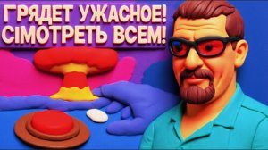 АРТИ ГРИН / ГЕРАСИМ :  РЕШЕНИЕ ПРИНЯТО -МИР СОДРОГНЕТСЯ В ЭТИ ВЫХОДНЫЕ! У МЕНЯ ПЛОХОЕ ПРЕДЧУВСТВИЕ