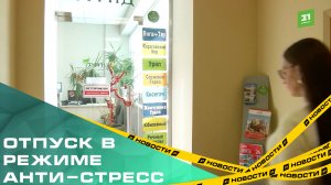 Отпуск в режиме анти-стресс. Как челябинцы будут отдыхать в 2026?