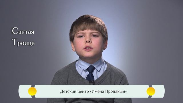 Православная азбука для детей — «Святая Троица»