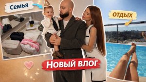 Отпуск с семьей.🤍день рождения Микаэля🫶🏼