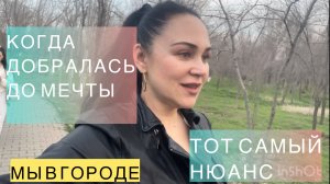 РОССИЯ/КАЗАХСТАН.ДОБРАЛАСЬ ДО МЕЧТЫ.ТОТ САМЫЙ НЮАНС.