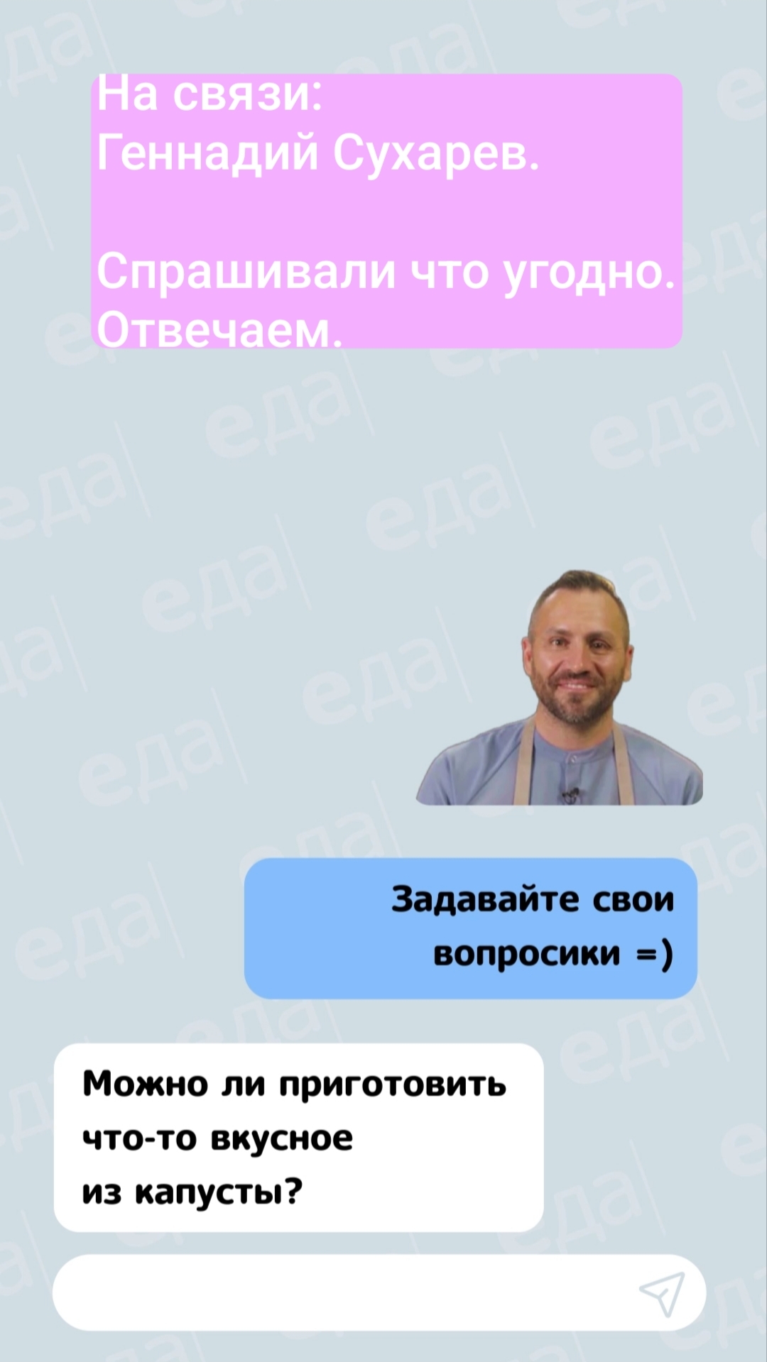 Вопросы и ответы с Геннадием Сухаревым #еда #вопросы #shorts