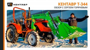 Самый недооцененный трактор за свои деньги! Обзор Кентавр Т-254 PRO G2