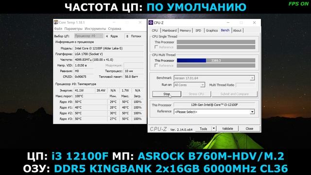 i3 12100F в CPU-Z ( ASROCK B760M HDV M2 DDR5 )