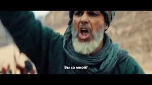 Воин пустыни Русский трейлер Субтитры 4К 2026