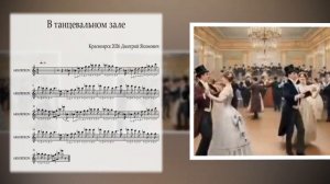 В танцевальном зале