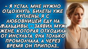 Истории из жизни|Я с любовницей еду|Аудио рассказы|Аудиокниги слушать онлайн|Жизненные истории