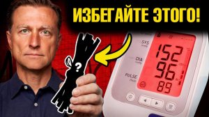 Если у вас высокое давление, НЕ ЕШЬТЕ это