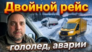 Двойной рейс Мытищи и Иваново