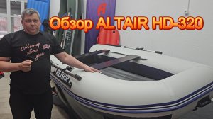 Обзор ALTAIR HD-320