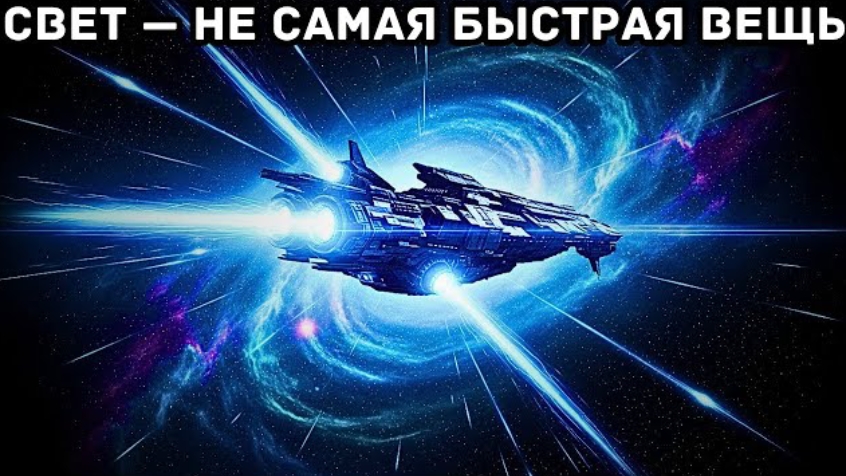 Вот почему свет не «быстрый» — всё остальное медленное | Документальный фильм о сне смотреть онлайн