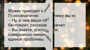 Приходит_женщина_к_ceкcологу_Анекдоты_смешные_до_слез!_Юмор!_Приколы!