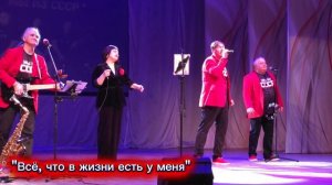 Всё, что в жизни есть у меня