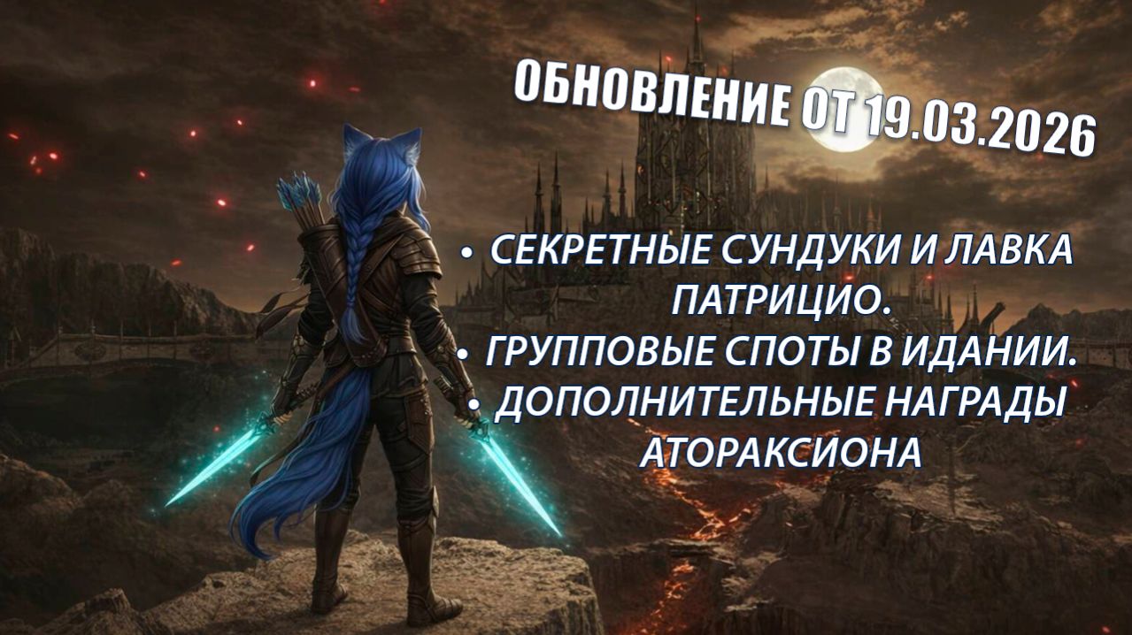 "Обжор" патча от 19.03.2026 (Чтения со стримов)