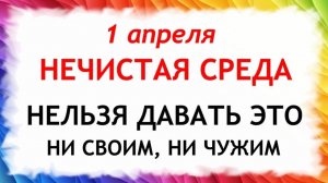 1 апреля День Дарьи. Что нельзя делать 1 апреля День Дарьи. Народные традиции и приметы.
