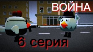 ВОЙНА 7 СЕРИЯ****финал первого сезона*******