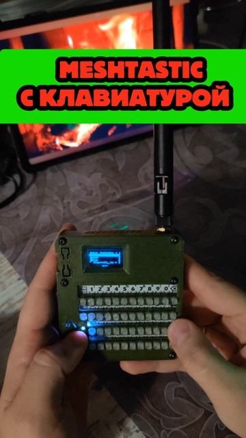 МЕШТАСТИК С КЛАВИАТУРОЙ