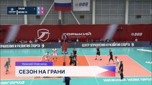 Волейбольный клуб «Горький» проиграл первую встречу квалификационного раунда со счетом 2:3