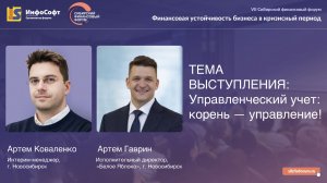 Управленческий учет: корень - управление!