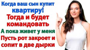 Жизненные Истории|Когда свекровь решила командовать|Истории из жизни|Реальные истории|Аудиорассказы