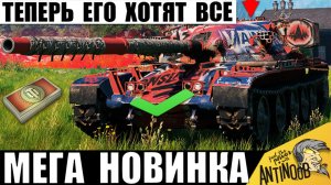 Мега Новинка за Боны Сильнейших Игроков! Новая Мощь Статистов 2026 в Мире Танков!