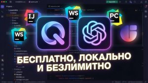 Бесплатные ИИ-агенты для кодинга: локально и в облаке | Qwen3-Coder, Kilo Code, Codex, OpenCode