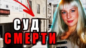 Она жаловалась, но её не защитили... Первоуральск: дело Полины Драницы. | Тру Крайм Истории. Хроники