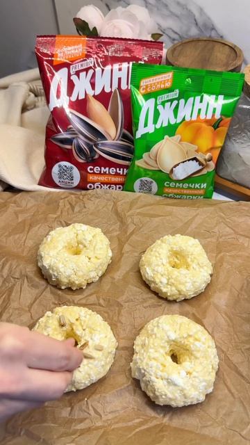 Колечки с семечками за 10 минут