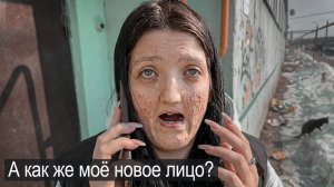 Вася на сене- Я ЖДАЛА ДО 18 ЛЕТ ПЛАСТИЧЕСКУЮ ОПЕРАЦИЮ И МЕНЯ ОБМАНУЛИ