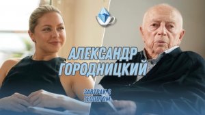 Александр Городницкий: жизнь между океаном, наукой и поэзией