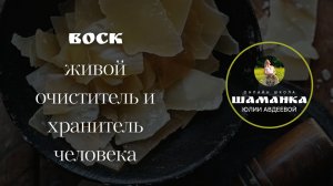 Воск как целитель. Его чудесные свойства