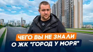 Самый бюджетный ЖК в ЮЖНОМ районе Новороссийска l ОБЗОР ЖК "Город у моря" l Сравнение цен