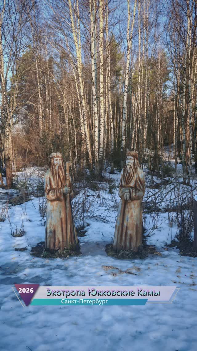 Экотропа Юкковские Камы