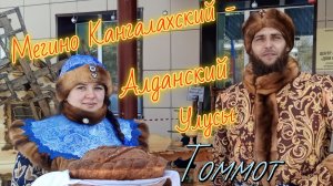 Обмен опытом среди школ, детсадов Мегино Кангаласского и Алданского улусов 2026.