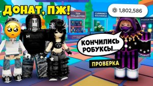 Я СОВРАЛ ЧТО У МЕНЯ НЕТ РОБКУСОВ... И ВОТ КАКИМИ ОКАЗАЛИСЬ МОИ ДРУЗЬЯ #роблокс #роблоксистория