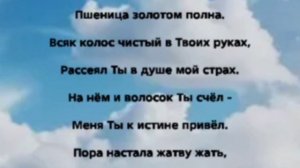 "НА НИВЕ БОЖЬЕЙ" Слова, Музыка: Жанна Варламова