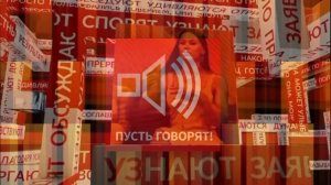 Пусть говорят 19.03.2026 обзор