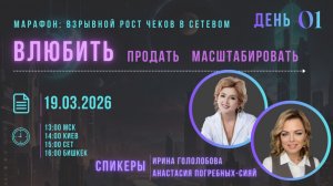 Марафон: Взрывной рост чеков в сетевом: день 1