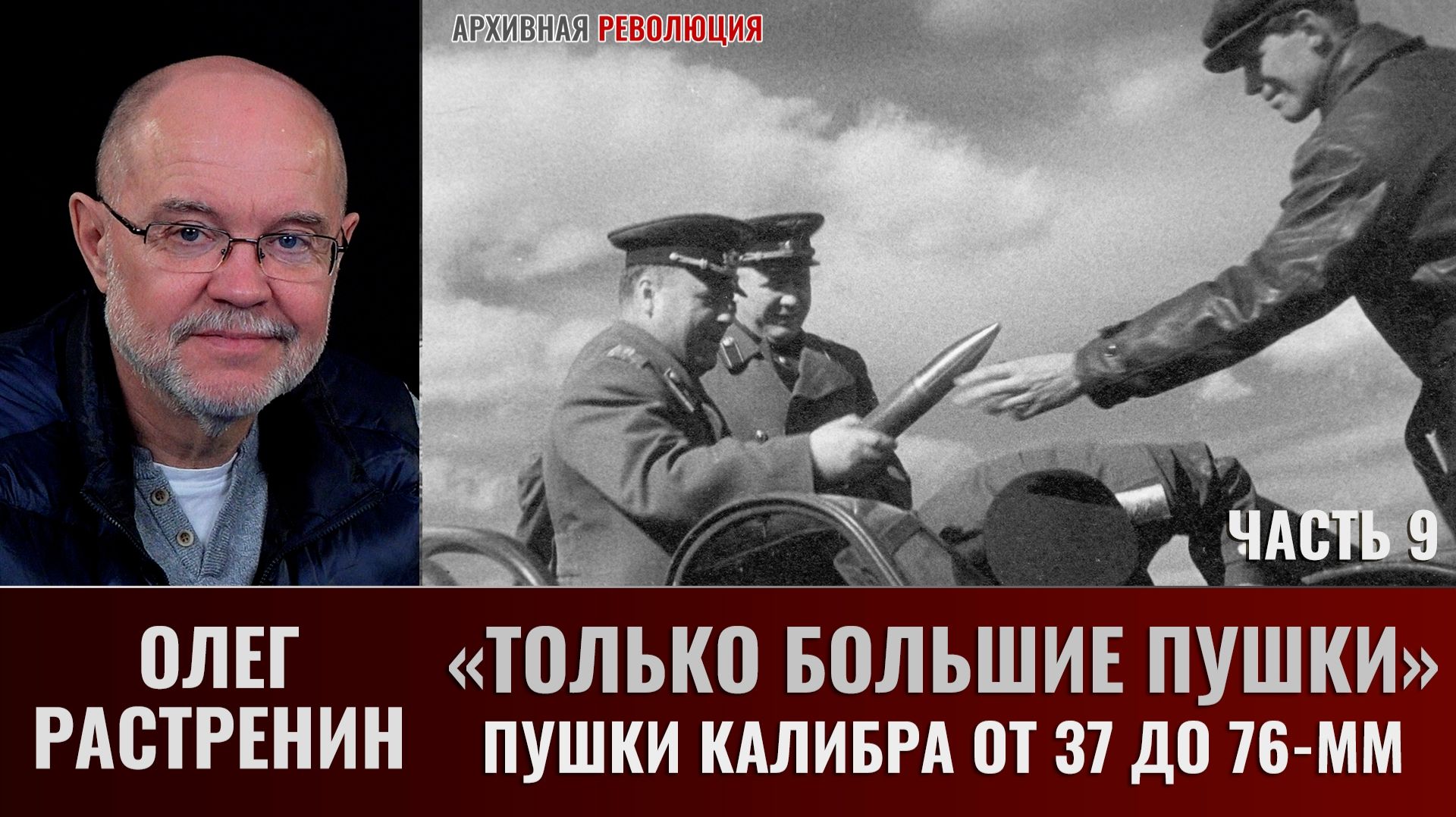 Олег Растренин. 