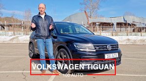Volkswagen Tiguan 2019