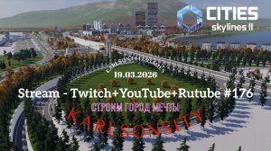 Cities Skylines II / Чего бы построить ещё? / Stream - Twitch + YouTube +Rutube #176