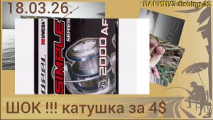 🧵ШОК!!!, катушка за 4$, SIWEIDA "Simple" 2000 AF.