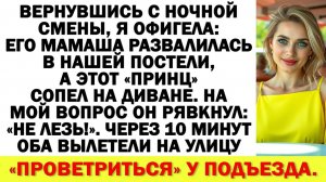 Истории из жизни|Это что за цирк? Почему твоя мамаша разлеглась в|Аудио рассказы|Жизненные истории