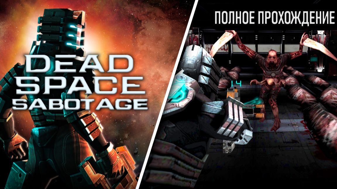 Dead Space: Sabotage | Dead Space Mobile | Рус. субтитры | Прохождение без комментариев!