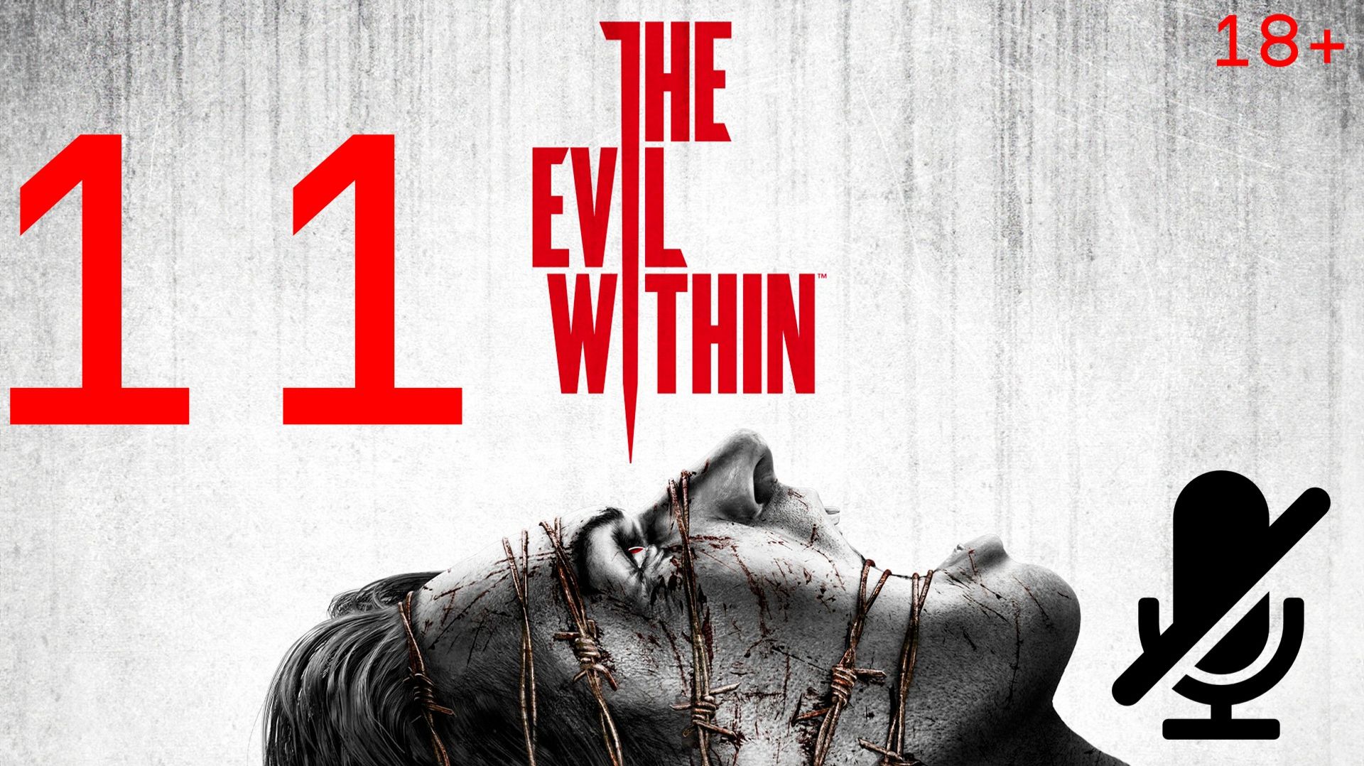 The Evil Within Прохождения Часть 11 на (Xbox series X) [Без комментариев]